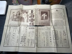 民国画报《上海画报第一号》<上海美术专门学校，陈艳秋照片，南京路照片>