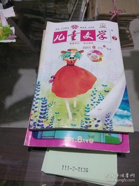 儿童文学特刊，上中下2011.8