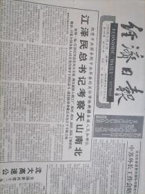 经济日报1990年9月3