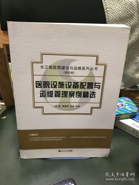 医院设施设备配置与运维管理案例精选