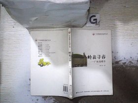 嶺表尋春：廣東清明節(jié)