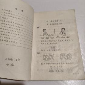 六年制小学课本(试用本)：数学 第三册