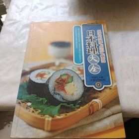 日本料理大全-日式料理/点心/便当