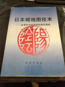 日本蜡烛图技术：古老东方投资术的现代指南