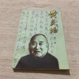 黄炎培