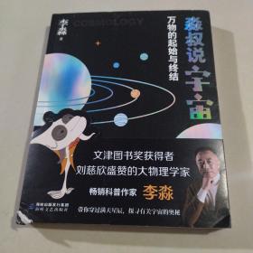 淼叔说宇宙万物的起始与终结