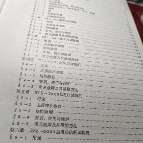 《57》、水泥力学试验机     上海市计量检定所无锡建材仪器机械厂！一九九一年十月