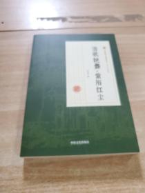 清歌艳舞紫陌红尘/民国通俗小说典藏文库·冯玉奇卷