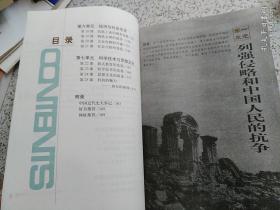 初中老版历史课本：中国历史初中二年级（八年级上册）【华师大版2006年版老教材】