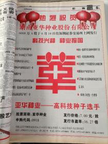 证券时报 合订本 总第1580期～1609期 1999年6月1日～1999年6月30日