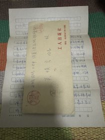 著名乡土教材专家 资深编辑王小平 84年信札一封二页