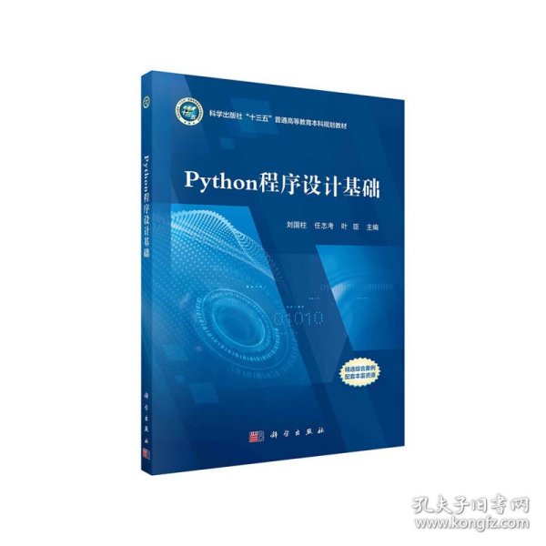 Python程序设计基础