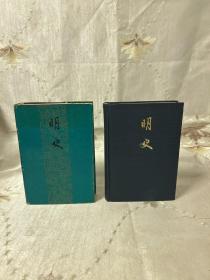 明史 上下册精装 1985年 ）汤钢签名