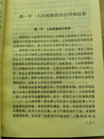 我国刑事诉讼中的检察机关