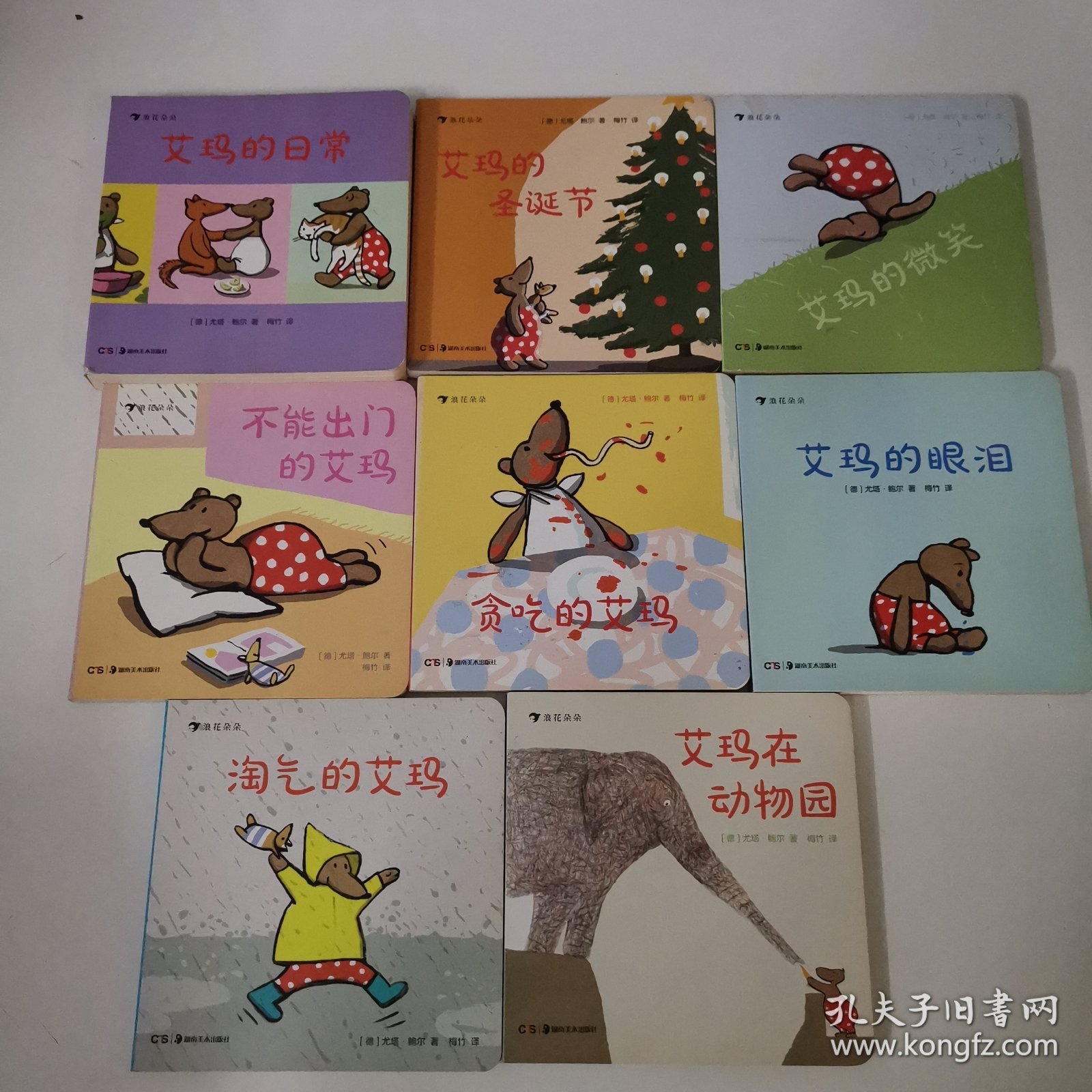 点击查看原图 浪花朵朵8本合售 艾玛的日常,艾玛的圣诞节,艾玛的微笑,不能出门的艾玛,贪吃的艾玛,艾玛的眼泪,淘气的艾玛,艾玛在动物园