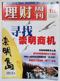 理财周刊 2004 总176期