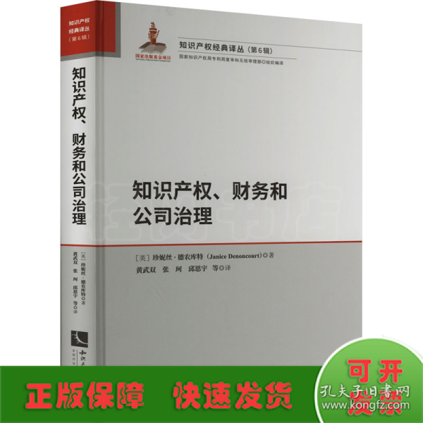 知识产权、财务和公司治理