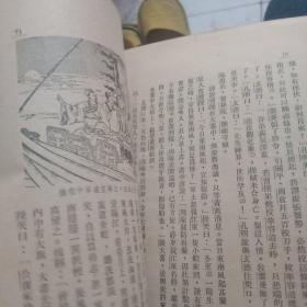 《孔明借箭》   向光 甘丰穗  世界出版社