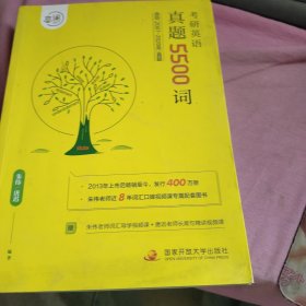 何凯文2021考研英语长难句解密+恋词朱伟考研英语真题5500词