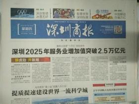深圳商报2022年2月10日