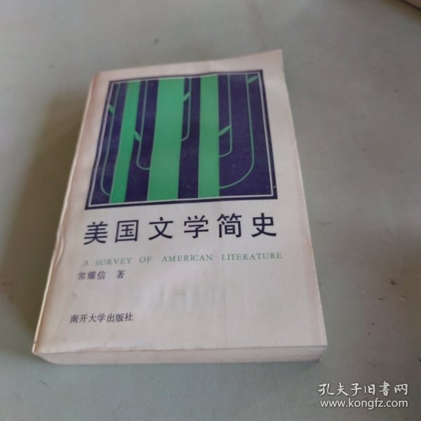 美国文学简史