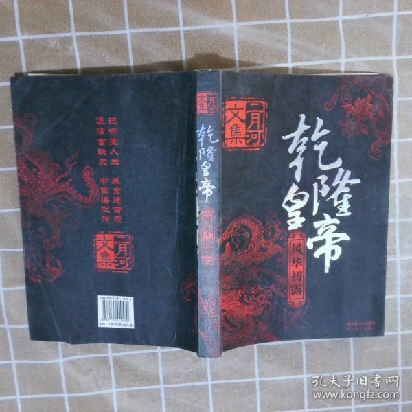 乾隆皇帝（全六册）