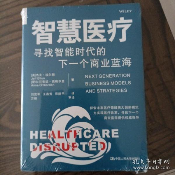 智慧医疗 : 寻找智能时代的下一个商业蓝海