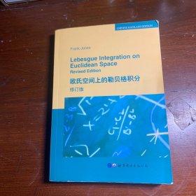 欧氏空间上的勒贝格积分 修订版