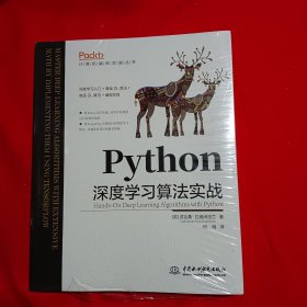 Python 深度学习算法实战