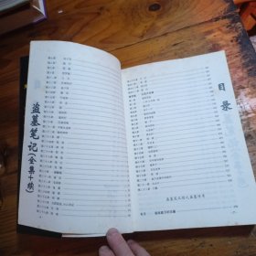 盗墓笔记