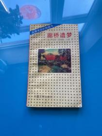 廊橋遺夢(mèng)