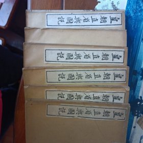 皇朝直省舆图说（六卷六册内含江苏安徽江西湖北湖南浙江等18省地图）