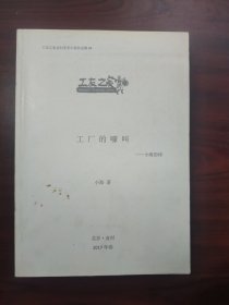 工厂的嚎叫——小海的诗