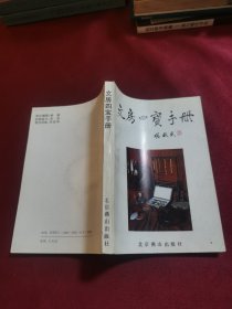 文房四宝手册