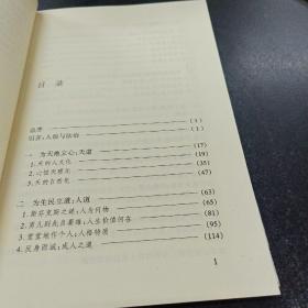 888888内圣外王--儒家的社会哲学.