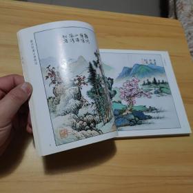 唐宋元十六家山水画技法图解：附中国历代画论重要论点浅释