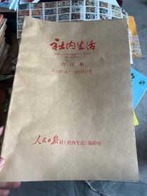 社内生活 合订本 2013年