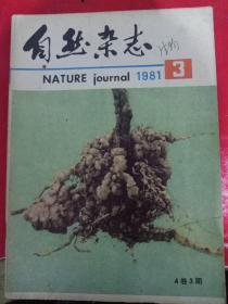 自然杂志1981/3