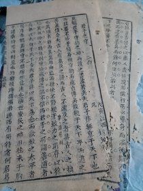 清代江西省奉新县进士赵致和戊寅年乡试解元科举文章《君子之守》二张。