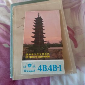 海鸥4B、4B_1照相机说明书