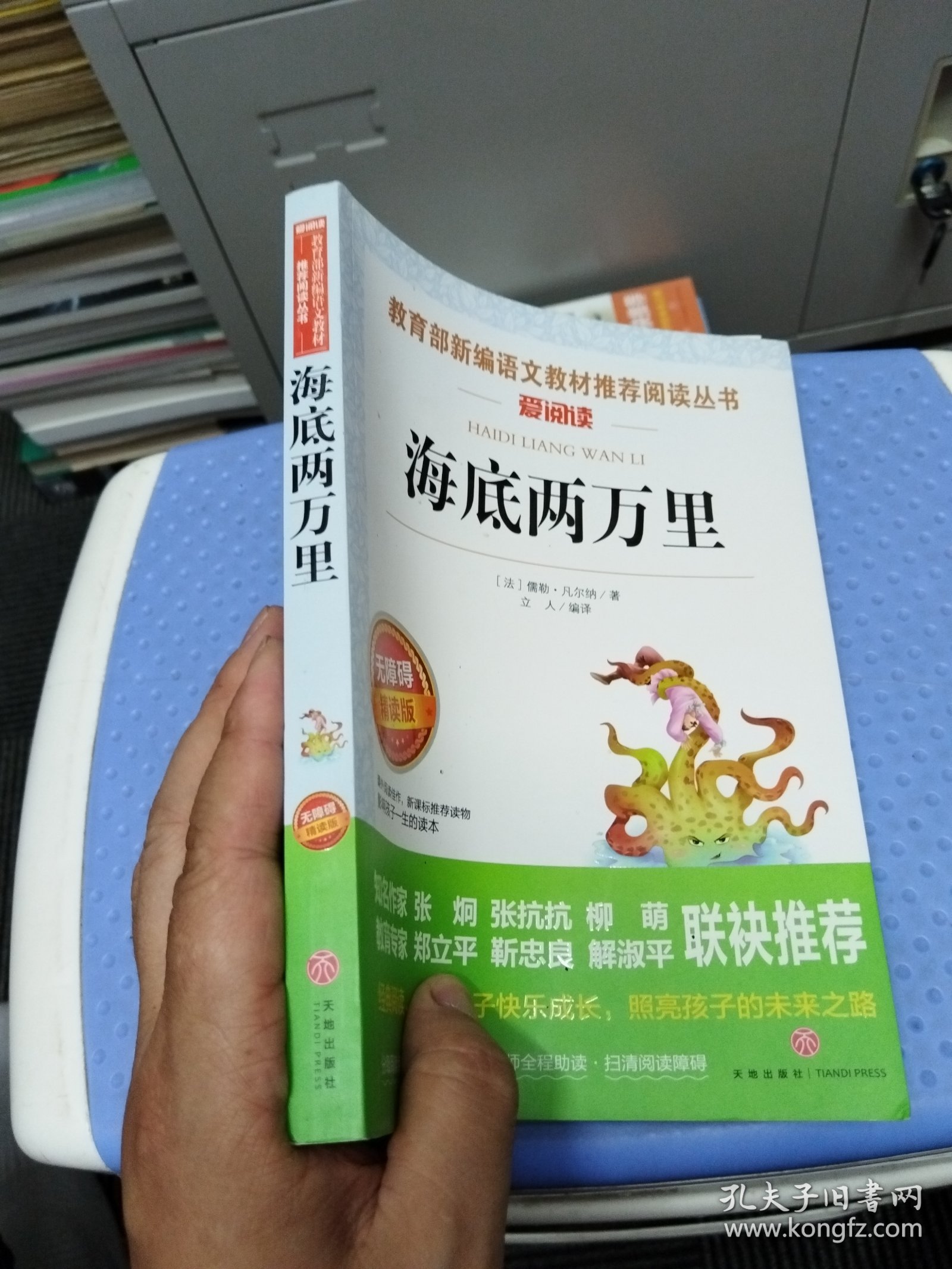 海底两万里