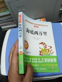 海底两万里