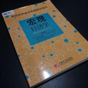 宏观经济学