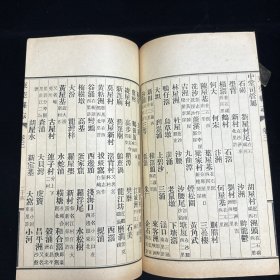 稀见广东东莞方志古籍   《宣统 东莞县志》第一册， 线装一册， 铅印本  存卷一至卷五  ，广东省东莞县养和印务局印，宣统辛亥重修，