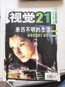 视觉21 杂志2000 4