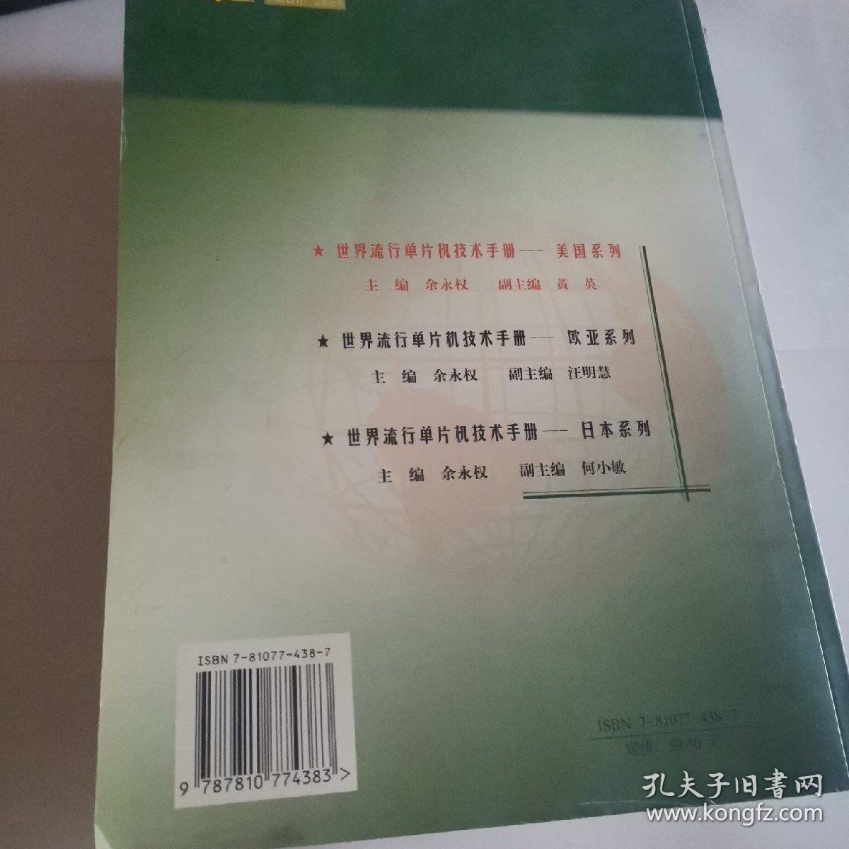 世界流行单片机技术手册--美国系列