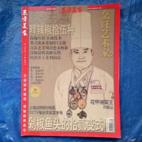 东方美食杂志出版社。2007年11月。