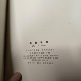 周恩来选集上卷 、陈云文选1926-1949、陈云文选1949-1956、邓小平文选1975-1982 、朱德选集（5本合集）