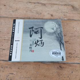 二泉映月 (阿炳  德国黑胶3CD)