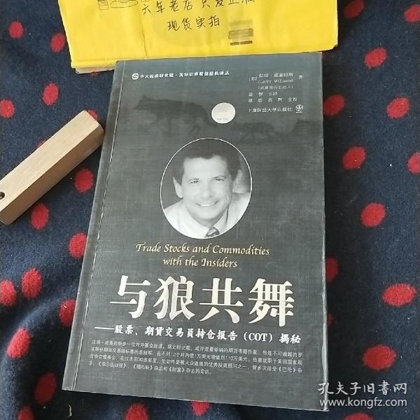 与狼共舞：股票·期货交易员持仓报告（COT）揭秘